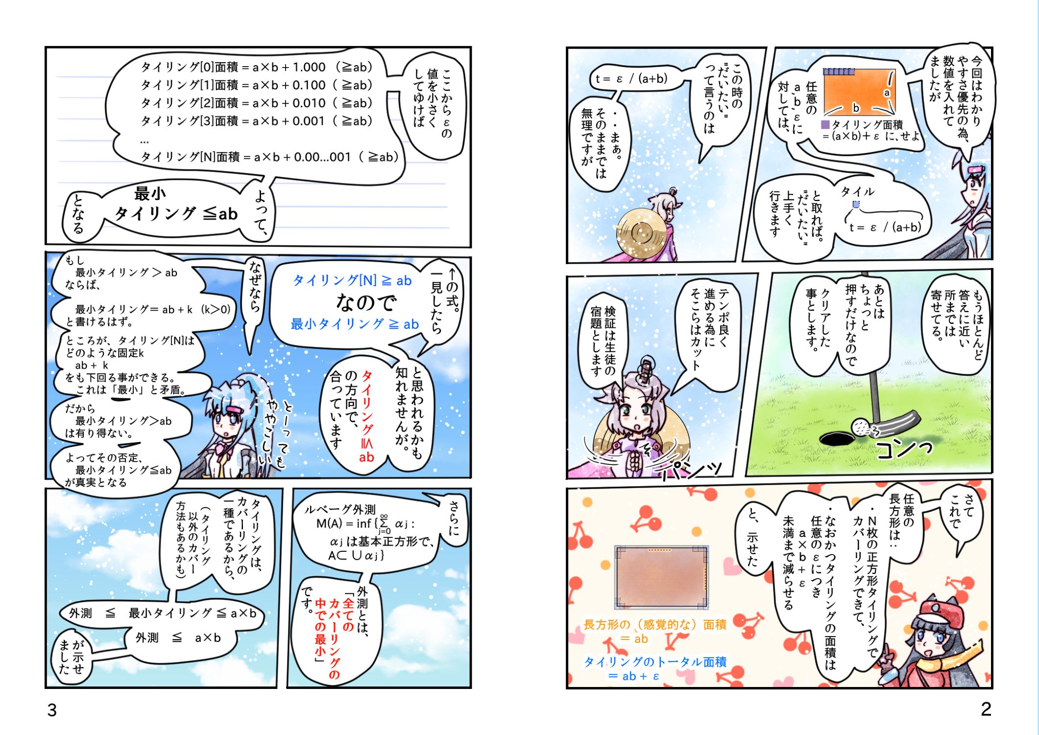 ルベーグ積分と 36 03