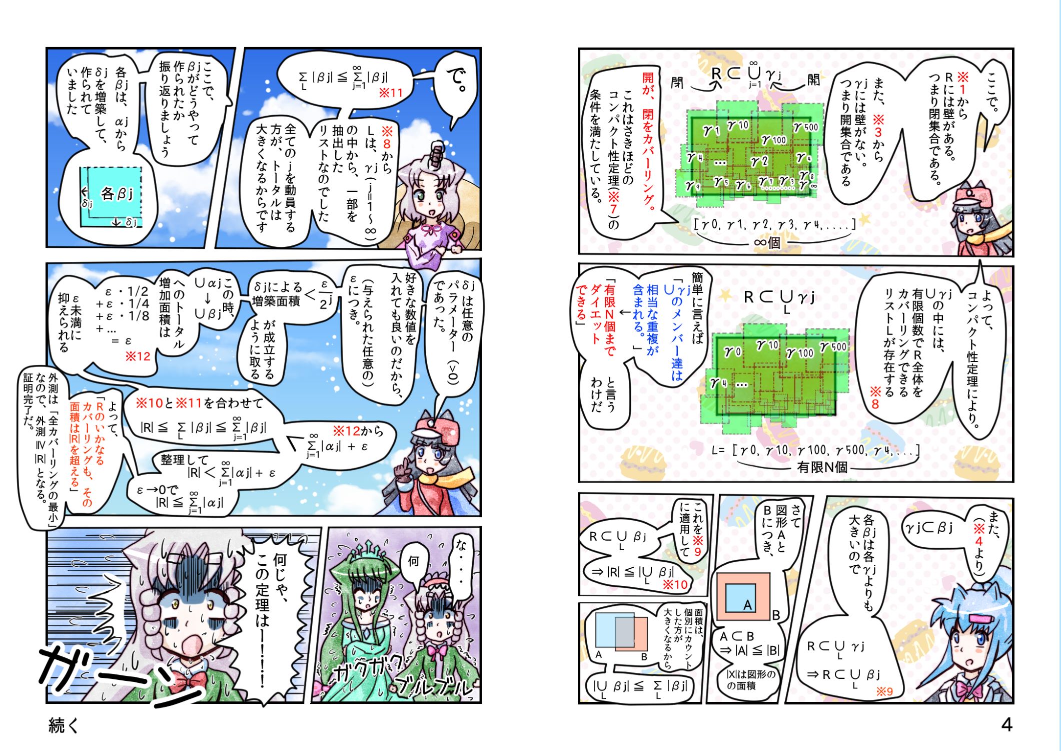 ルベーグ積分と 37 05