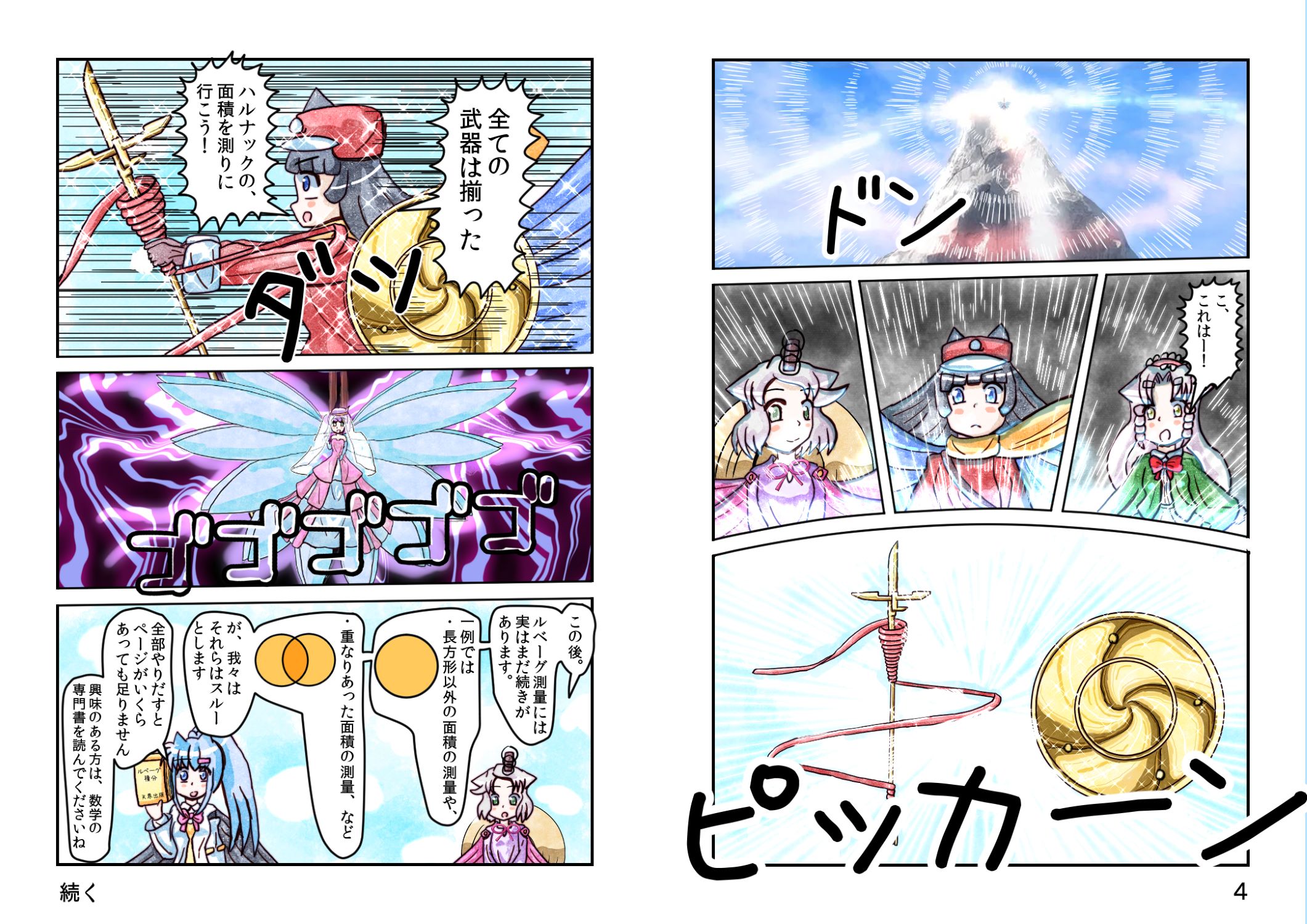 ルベーグ積分と 41 05