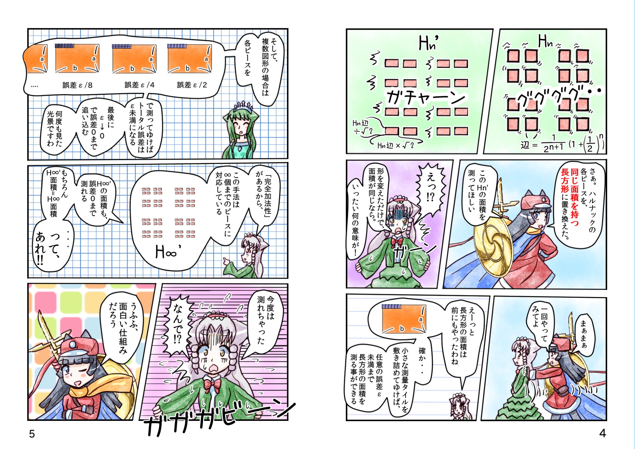 ルベーグ積分と 43 05