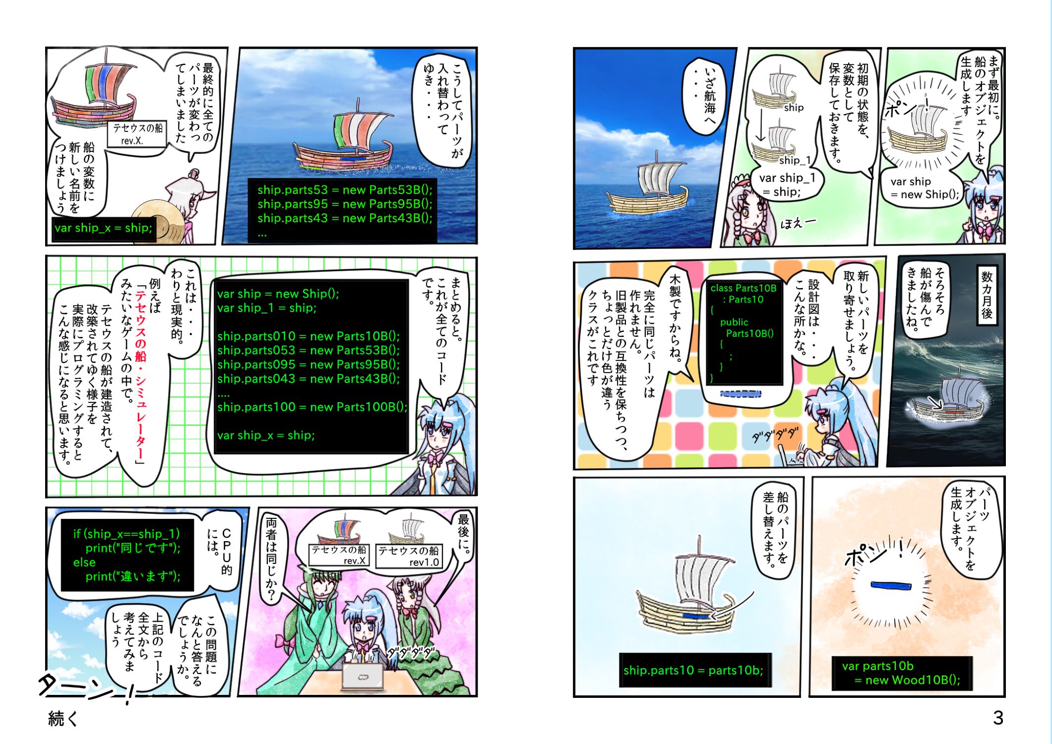 テセウスの船06 03