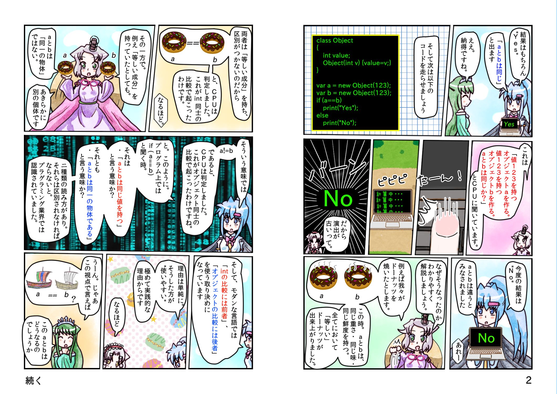 テセウスの船05 03