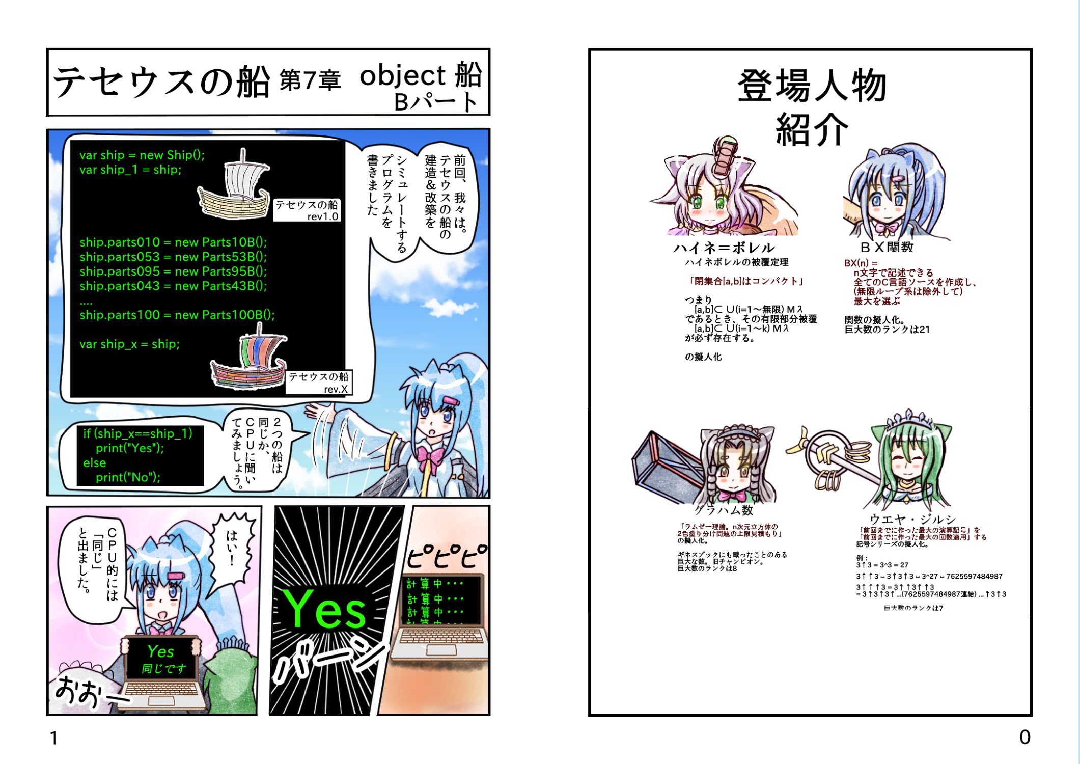 テセウスの船07 01