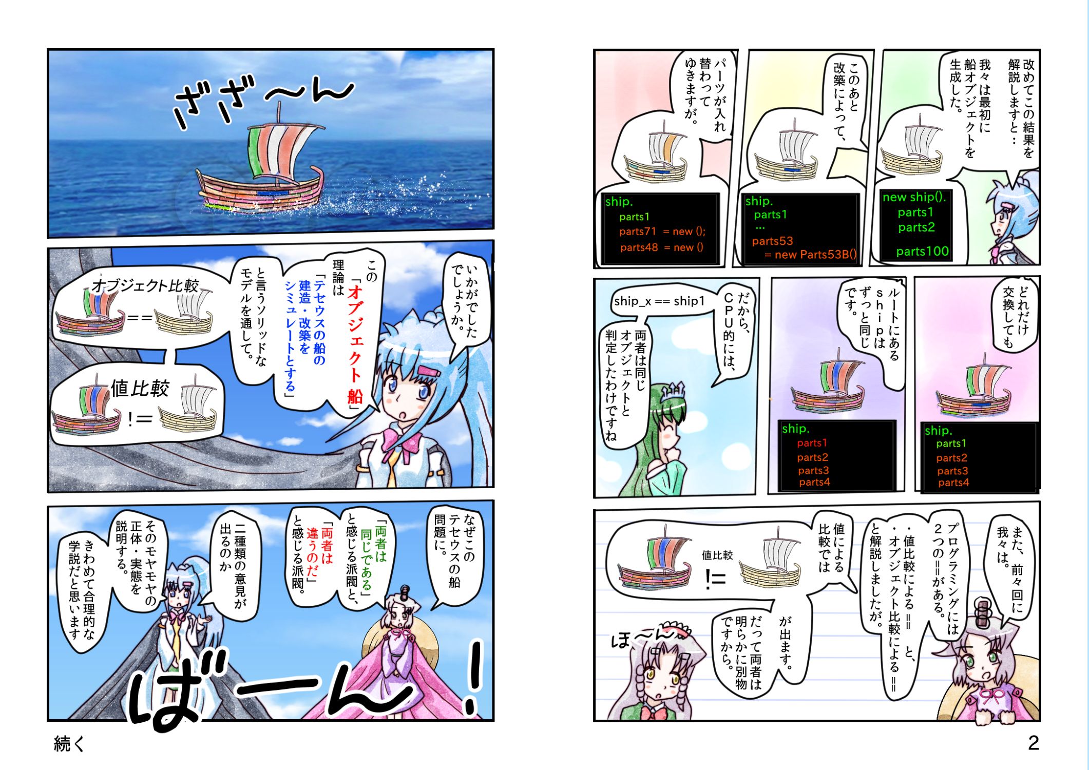 テセウスの船07 03